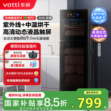 华帝消毒柜家用立式小型厨房商用大容量餐具筷子烘干双门消毒碗柜