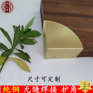 仿古新中式铜角码 家用家具桌椅 装修装饰箱子 五金纯铜包角护角
