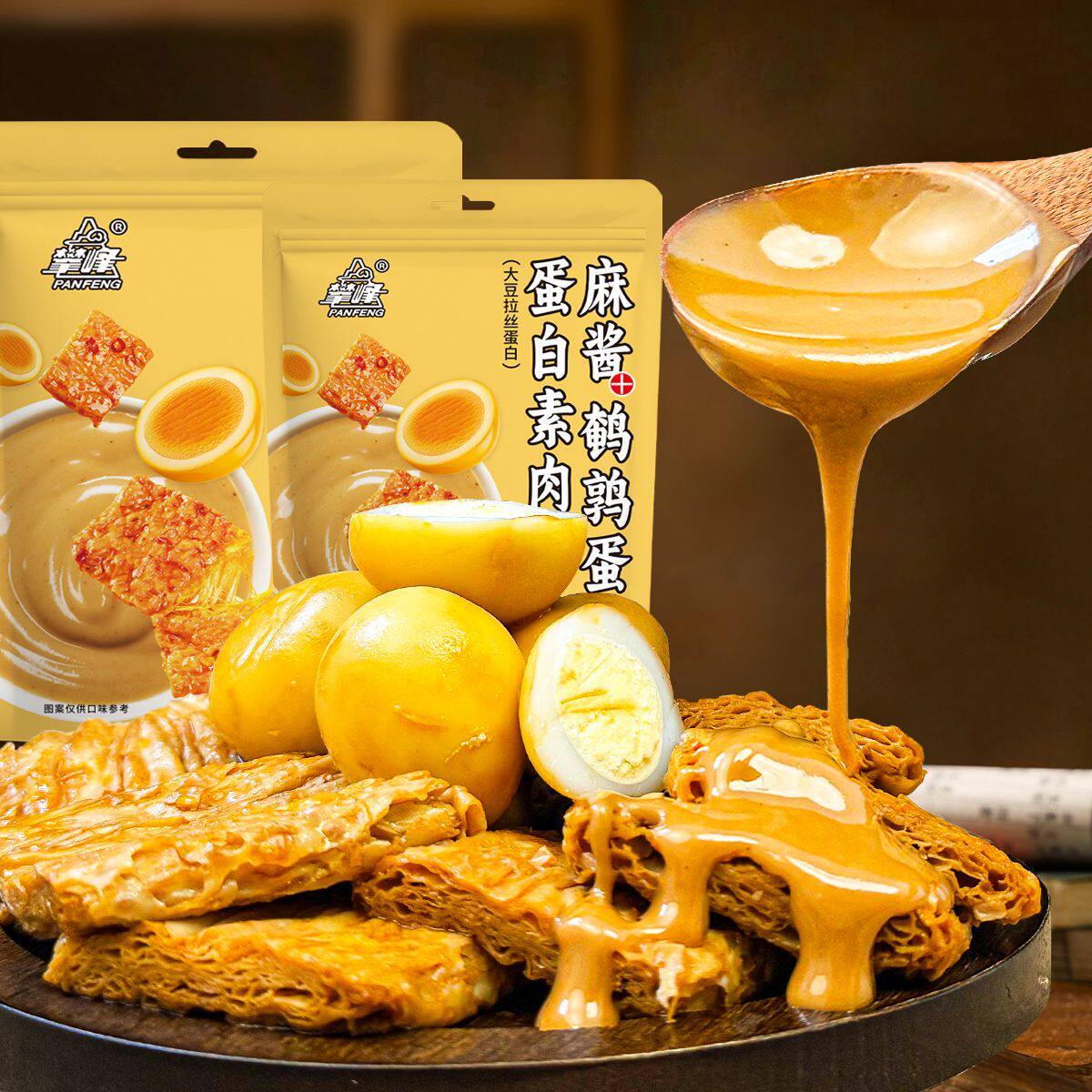 攀峰麻酱鹌鹑蛋蛋白素肉258g/袋(一袋约7-9个）美味休闲零食小吃