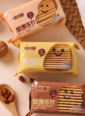 哆乐趣坚果苏打无蔗糖梳打饼干美味零食小包装称重1000g整箱3000g