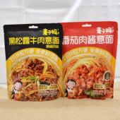 麦子妈番茄肉酱意面黑松露牛肉意面意大利面营养健康早餐