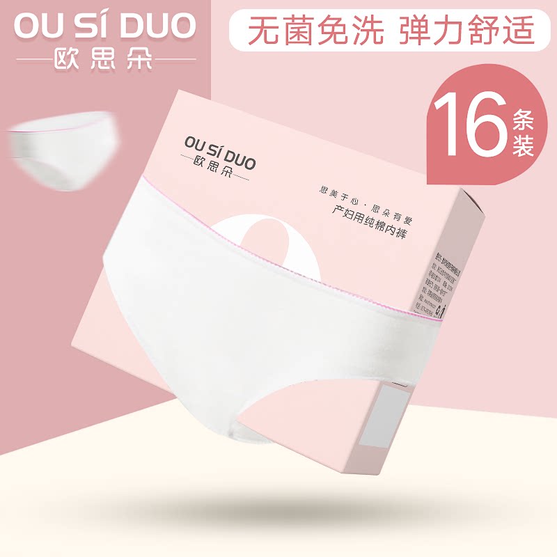 Optek duo pregnant woman pure cotton Disposable underwear Maternal postpartum The month Supplies Cotton travel Women's 28in the Maternity/Maternal supplies/Nutrition , Prenatal and postnatal mother supplies , Disposable underwear  category - from Buy2taobao.com to provide professional Taobao agent buy service
