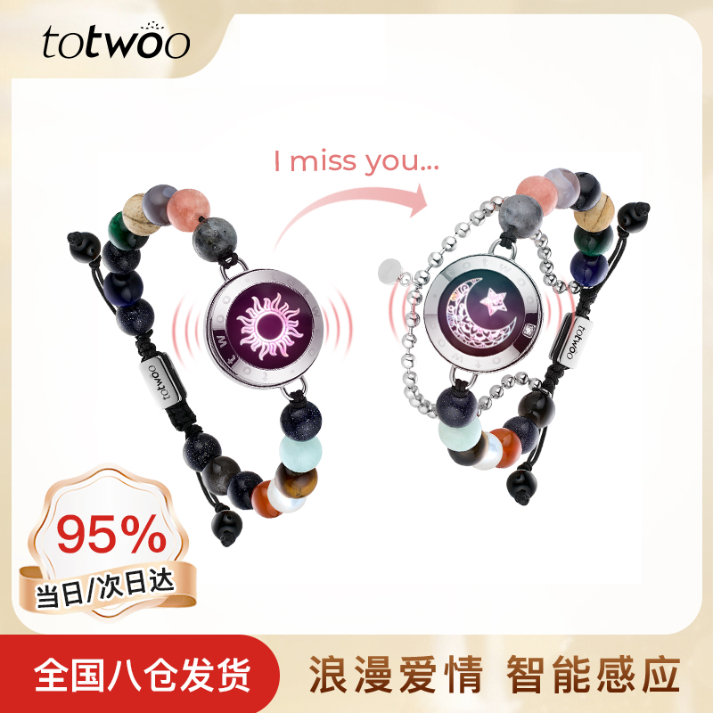 totwoo智能感应情侣手链礼盒款