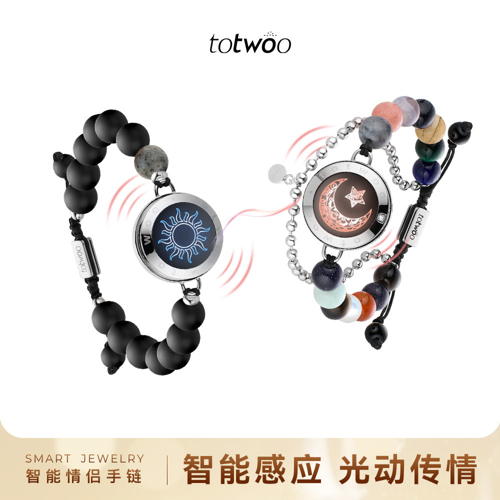 totwoo日月情侣手链一对情侣款串珠手环异地恋智能感应情人节礼物