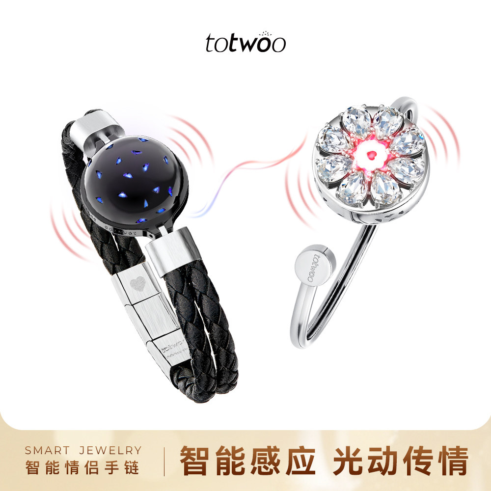 totwoo智能情侣手链一对情侣款感应震动手镯异地恋神器情人节礼物