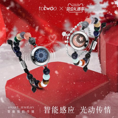 totwoo智能感应情侣手链礼盒款