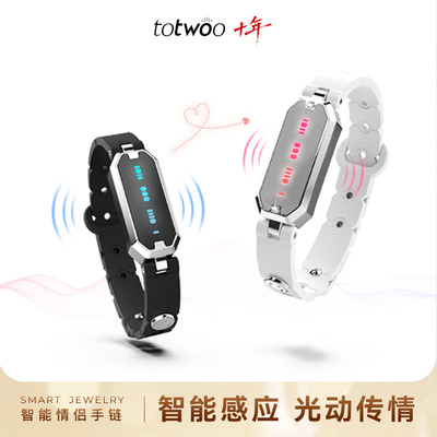 totwoo密语智能情侣感应手链异地恋远程互动情人节礼物