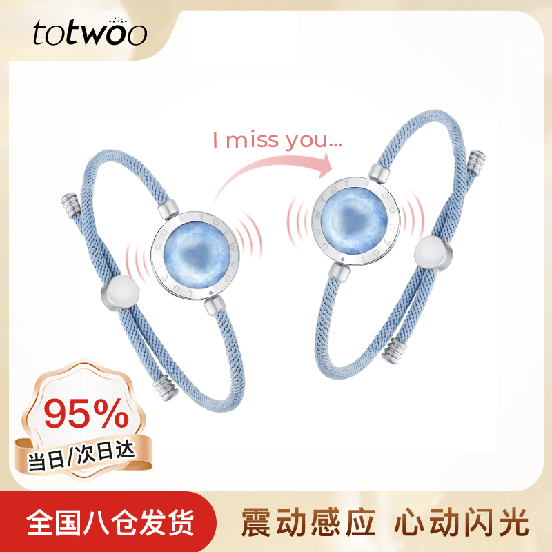 totwoo蓝色恋人感应情侣手链一对情侣款异地小众高级情人节礼物