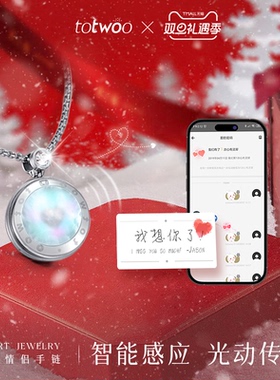 totwoo智能情侣项链珍珠链闪光震动互动送女朋友情人节礼物