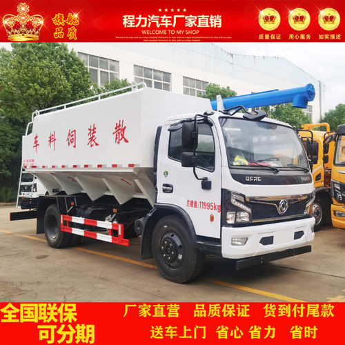 东风12方散装饲料车物流运输车