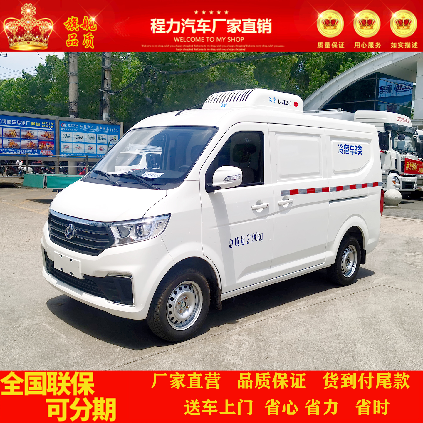 长安面包冷藏车保鲜车疫苗冷链车