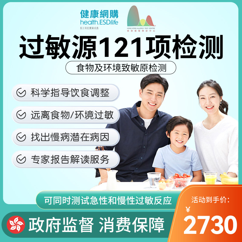 生活易新一代121項食物及環境致敏原檢測急性食物过敏ige体检服务