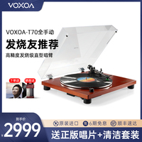 VOXOA/锋梭 T70发烧级HIFI音质LP黑胶唱片机复古留声机现代电唱机