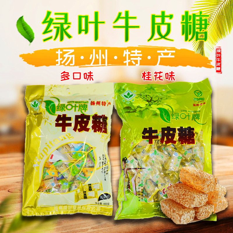 扬州特产正宗扬州牛皮糖绿叶牌牛皮糖 芝麻牛皮糖多味桂花味