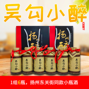 扬州特产东关街吴勾小醉白酒八年陈酿42度125ml小瓶酒6瓶装