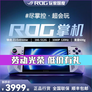 ROG ROG掌机 ally 掌上游戏机Windows11便携游戏本电脑摇杆游戏机