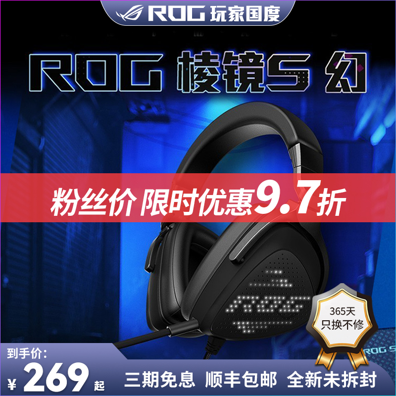 ROG耳机 棱镜幻  头戴式耳机 游戏耳机