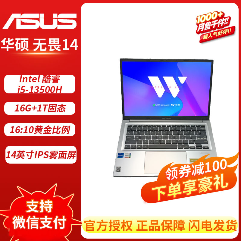 华硕无畏14pro无畏15pro16 2024款Ultra9轻薄商务学生笔记本电脑