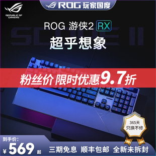 ROG夜魔 游侠2 98 龙骑士 耀光2 魔导士无线三模红轴游戏机械键盘