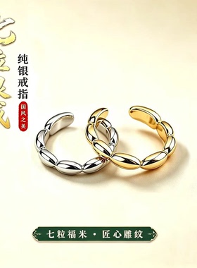 普陀山通体纯银S925七粒福米招财戒指简约开口可调节女士转运指环