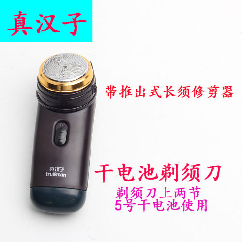 真汉子式电动刮胡刀专用剃须刀