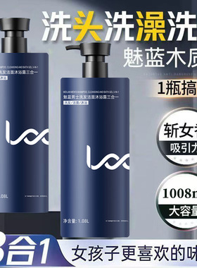 爆款魅蓝男士香氛洗发水沐浴露洁面三合一持久留香清洁控油家庭装
