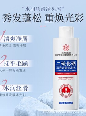 北京同仁堂内廷上用二硫化晒清爽去屑洗发水300m深层清洁