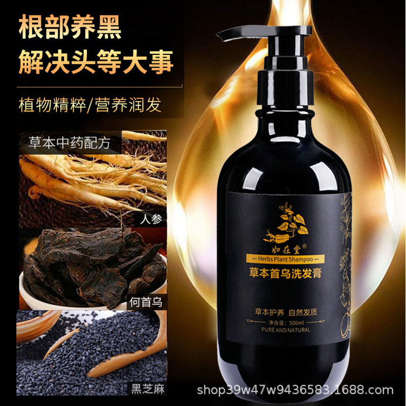 源头厂家何首乌草本洗发水植物洗发白转黑洗发露白发转黑发