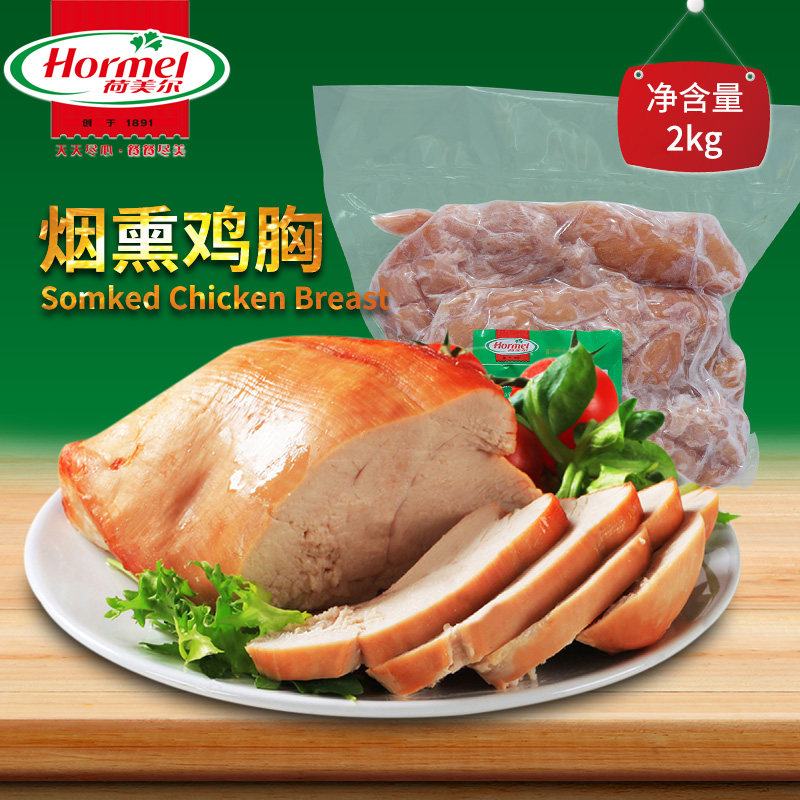 Hormel/荷美尔 烟熏鸡胸肉 2kg 烟熏鸡块 炸鸡排 汉堡三明治佐食
