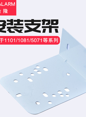 报警灯声光报警器1101J/1081J/5101J/2071J警示灯安装支架侧面L型