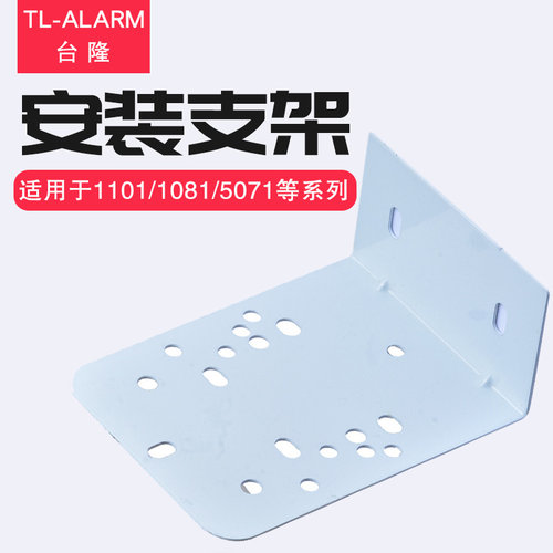 报警灯声光报警器1101J/1081J/5101J/2071J警示灯安装支架侧面L型
