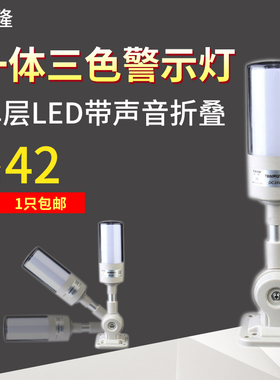 台隆一体三色警示灯声光报警器机床信号塔灯LTA505RGY-J常亮24v