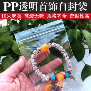 pp無味高透明珠寶自封夾鏈袋首飾品文玩玉器防氧化收納包裝 密封口