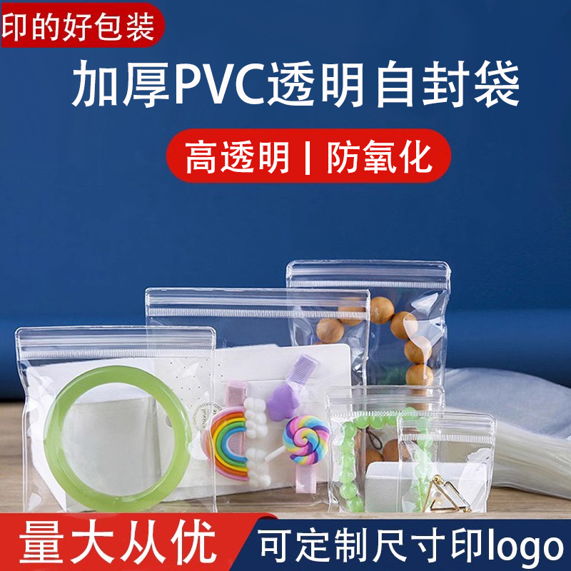 PVC透明珠宝袋子收纳首饰品密封袋防氧化手镯手串文玩核桃自封口