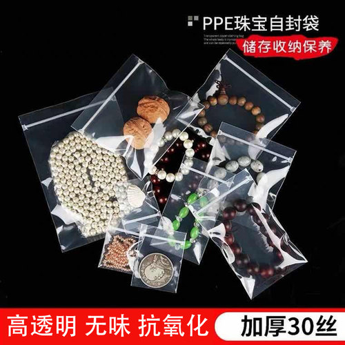 透明珠宝袋自封防氧化密封包装袋