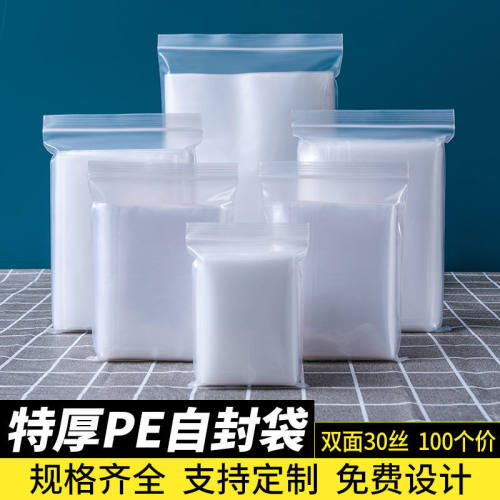 30丝加特透明pe自封袋小号饰品