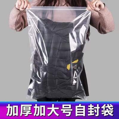 加厚特大号羽绒服装透明密封口袋毛衣外套衣服收纳塑料自封包装袋