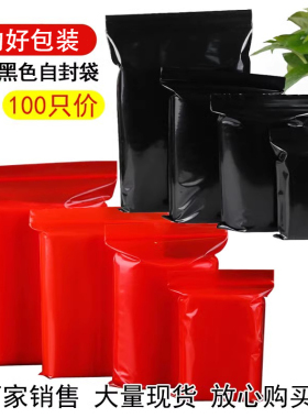 红色黑色彩色透明自封袋子分装塑料密封口工业五金零件配件包装袋