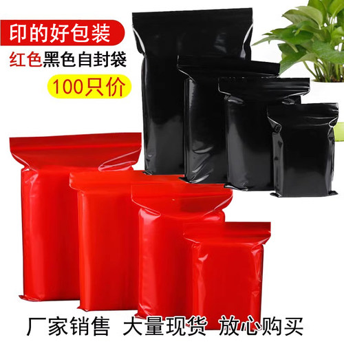 黑色透明自封袋零食品密封包装袋