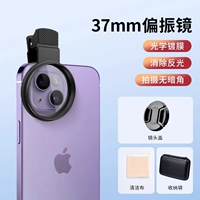 【37 мм】Устранение бликов★Более четкое качество изображения★Поставляется с крышкой объектива, сумкой для хранения и салфеткой для чистки объектива.