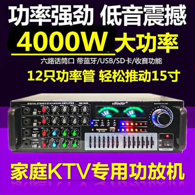 4000瓦家用KTV功放机2.0大功率