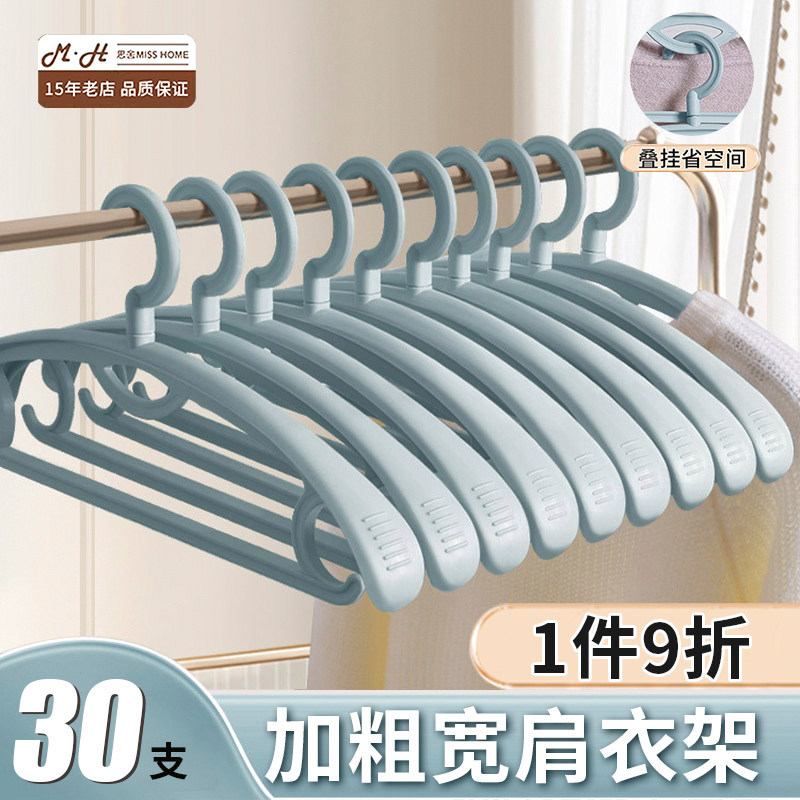思舍成人衣架收纳加粗加宽
