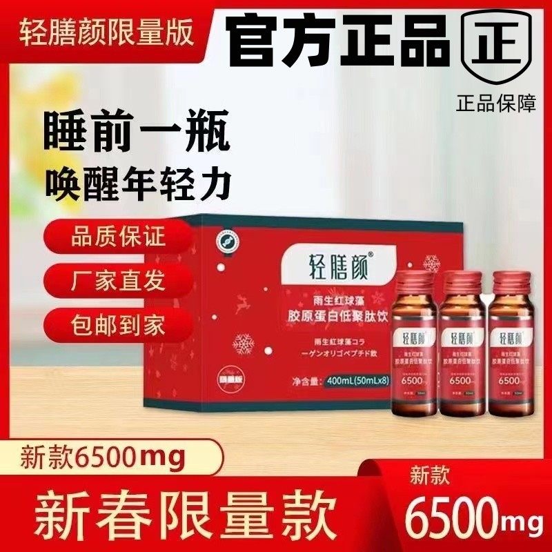 轻膳颜雨生红球藻胶原蛋白肽