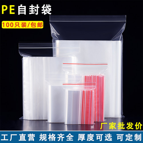 自封袋小号塑封口袋加厚密封袋透明食品分装袋收纳大号包装袋批发