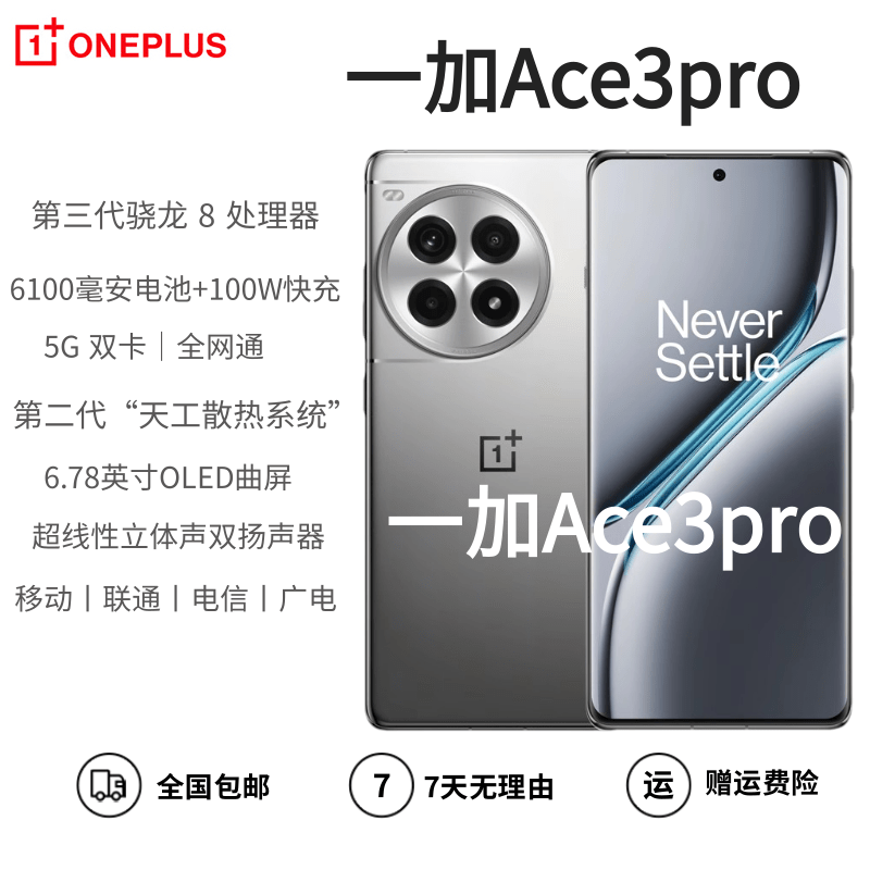 一加Ace3Pro智能AI游戏5G手机