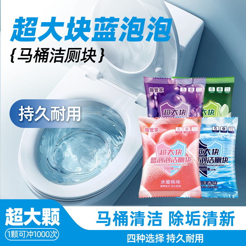 超全新蓝泡泡洁厕块香氛香味除臭厕所洁厕宝洁厕凝胶洁厕剂第一名
