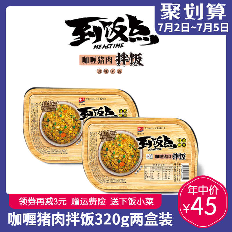 紫山 自热速食方便米饭咖喱猪肉拌饭320g*2 旅游户外速食快餐盒饭