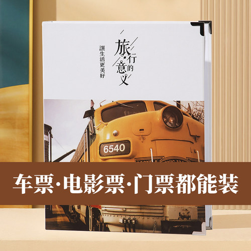 火车票收藏旅行纪念相册本