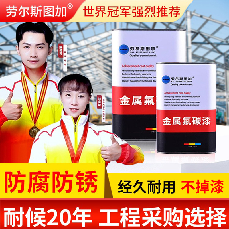 氟碳漆水性漆防锈漆桶装金属漆户外不锈钢铝合金漆铁门栏杆翻新