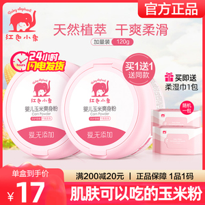 红色小象爽身粉新生婴儿专用带粉扑宝宝桃子水液体痱子粉四季可用
